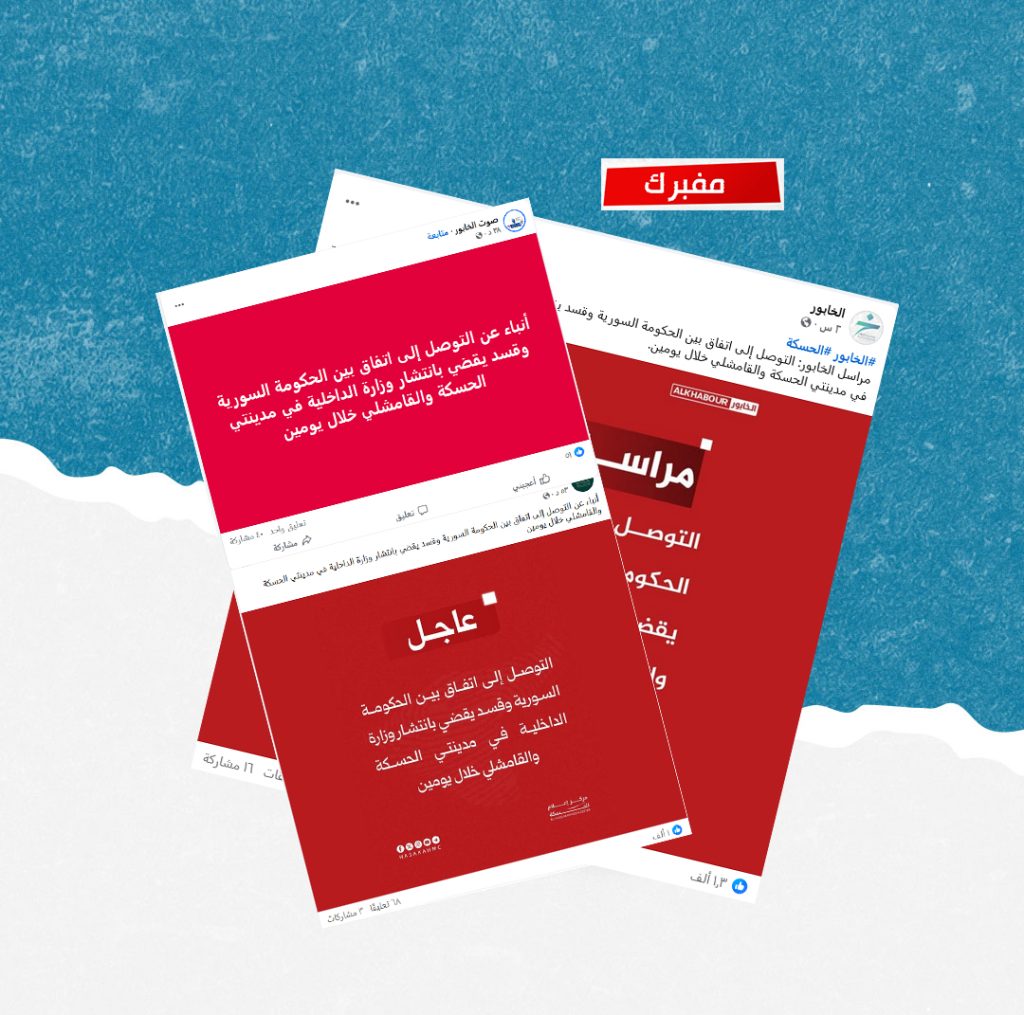 هل صحيح أن دمشق وقسد توصلتا إلى اتفاق يقضي بنشر قوى الأمن الداخلي في الحسكة والقامشلي؟