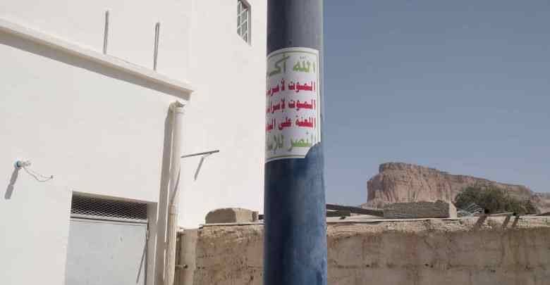 صورة من عام 2020 لملصق شعار الحوثيين في سيئون وليست حديثة