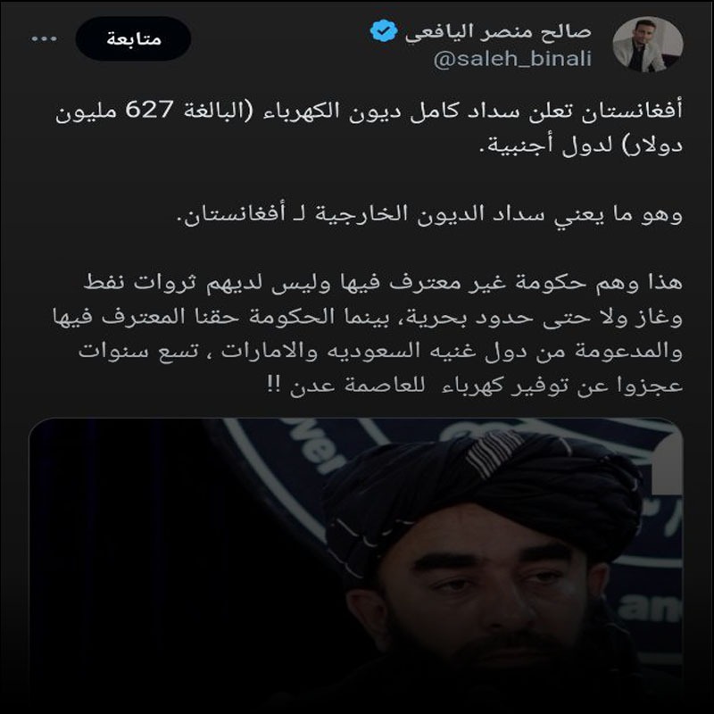 لم تعلن أفغانستان عن سداد جميع ديونها الخارجية