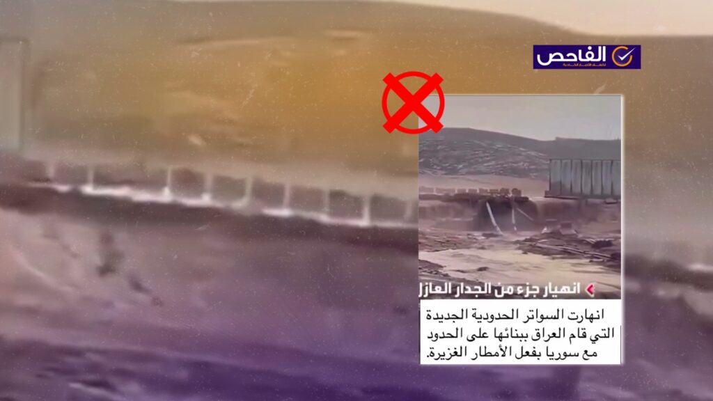 الفيديو يعود لانهيار جدار في الضفة الغربية وليس للجدار الحدودي بين سوريا والعراق!