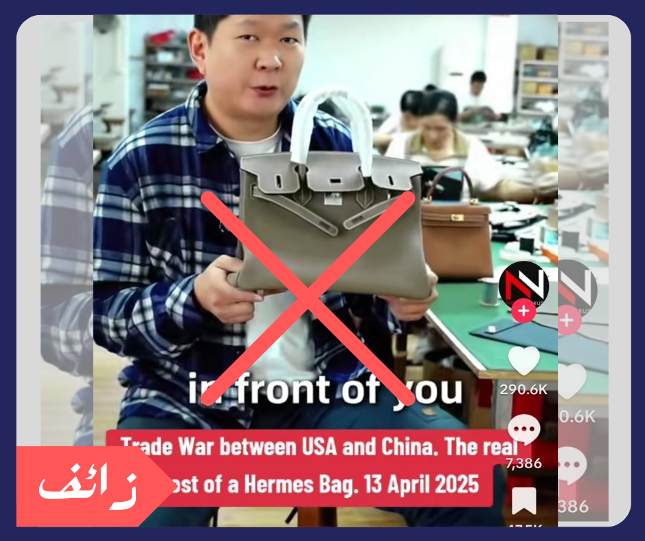 هل تُصنّع حقائب Hermès في الصين؟