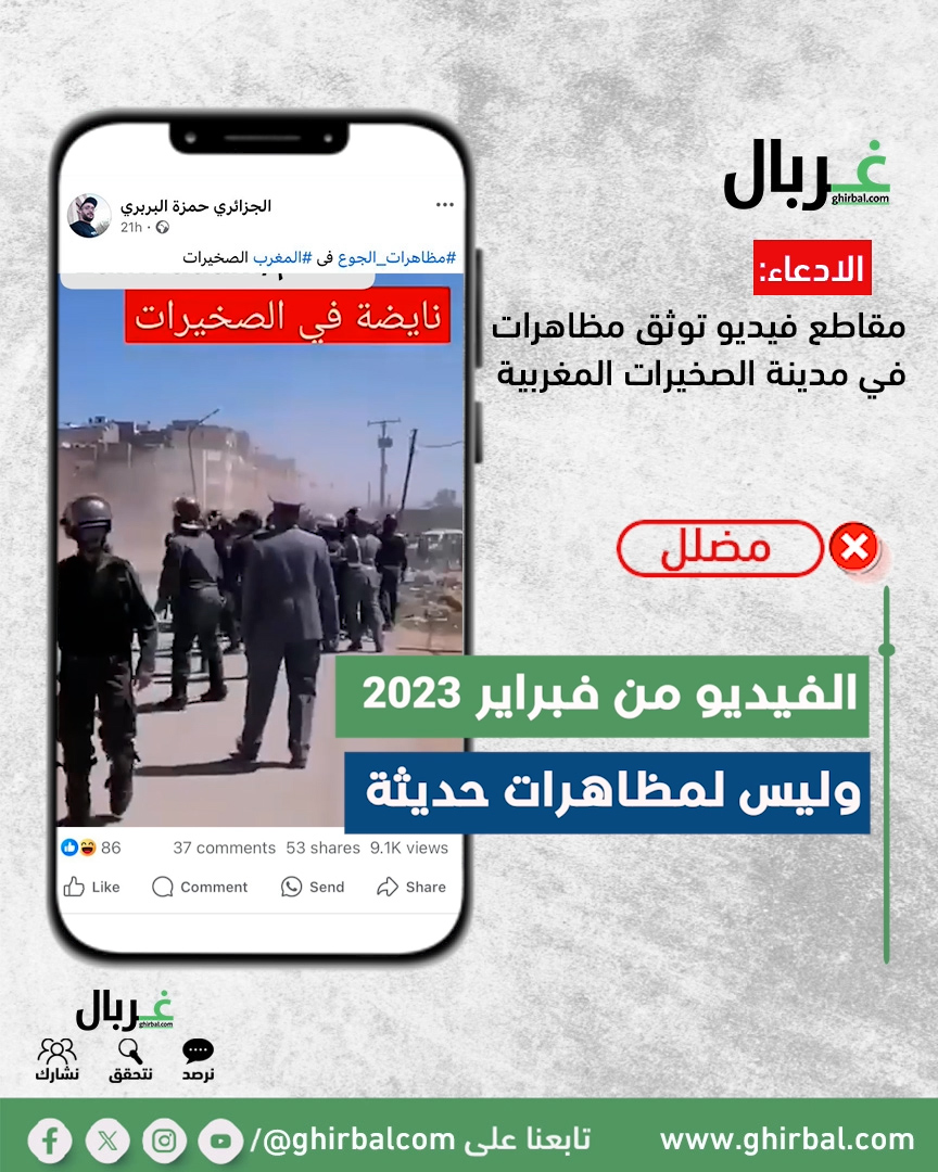 مظاهرات في مدينة الصخيرات المغربية