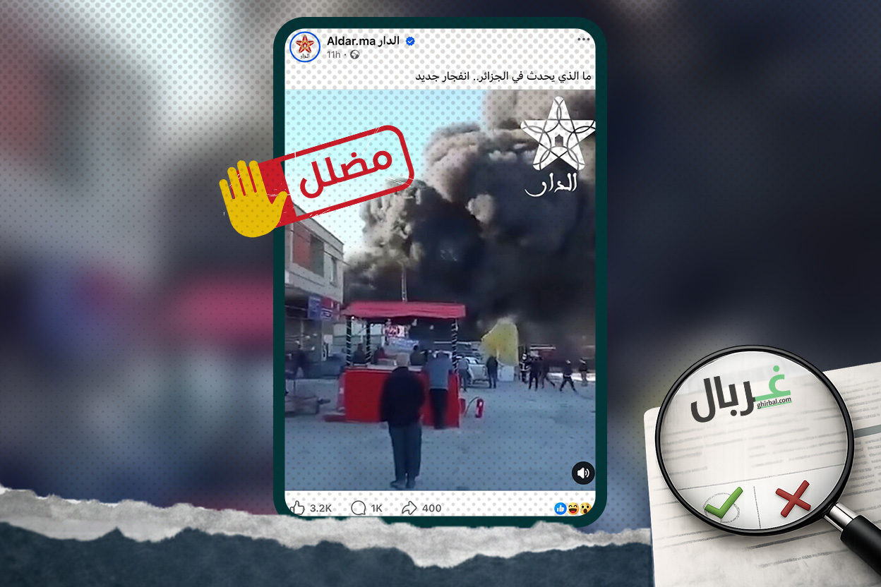 حقيقة فيديو الانفجارات الجديدة في الجزائر