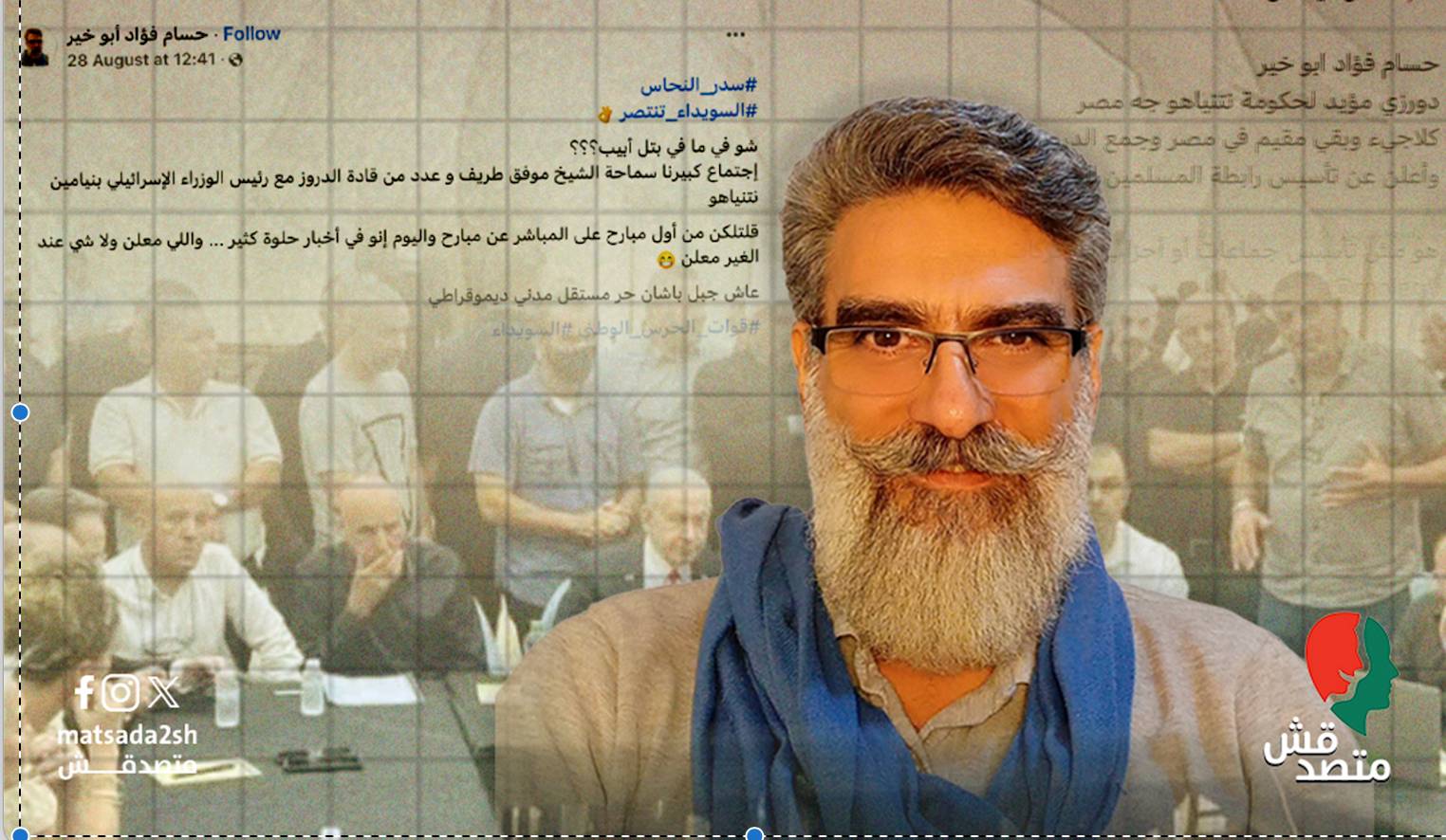 بعد أنباء عن اعتقاله  "متصدقش" تتبع أنشطة مؤسس "رابطة الدروز في مصر"