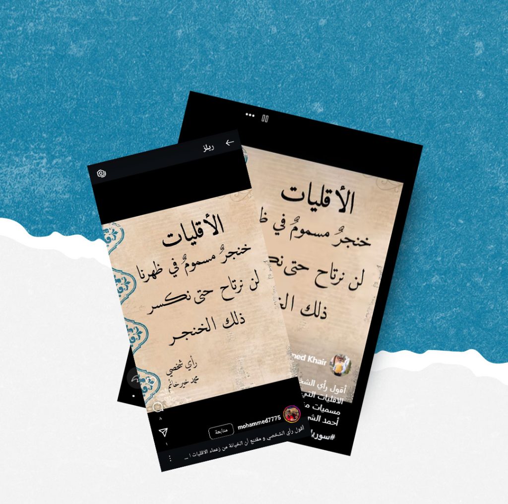 خطاط سوري يحرض ضد مكونات سورية