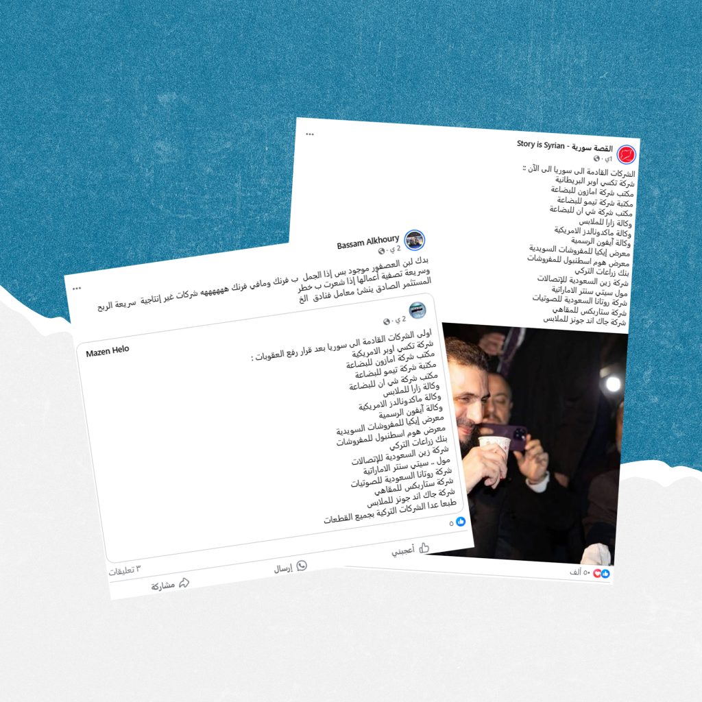 ما حقيقة نية شركات عالمية كبرى دخول السوق السورية؟