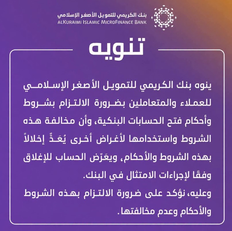 ما حقيقة إيقاف بنك الكريمي حسابات حمد بن راشد فدغم الحزمي؟