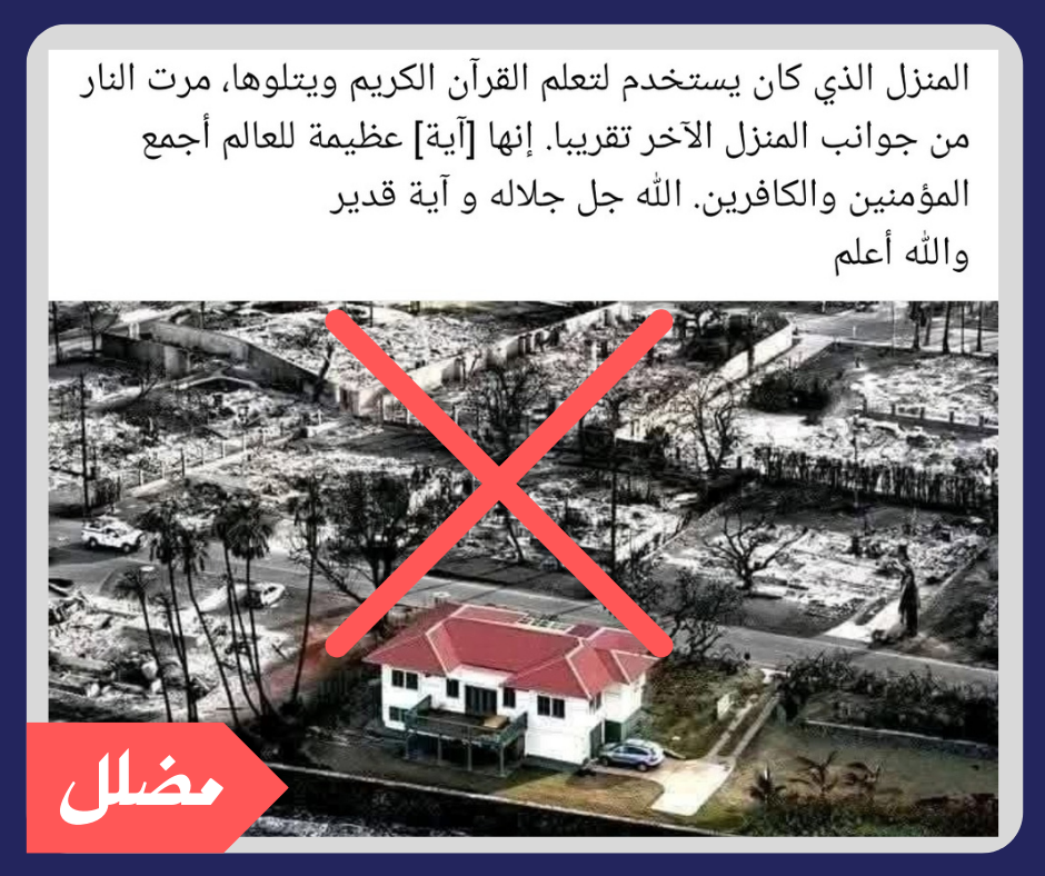 ما حقيقة منزل تعليم القرآن الذي لم يحترق في جنوب كاليفورنيا ؟
