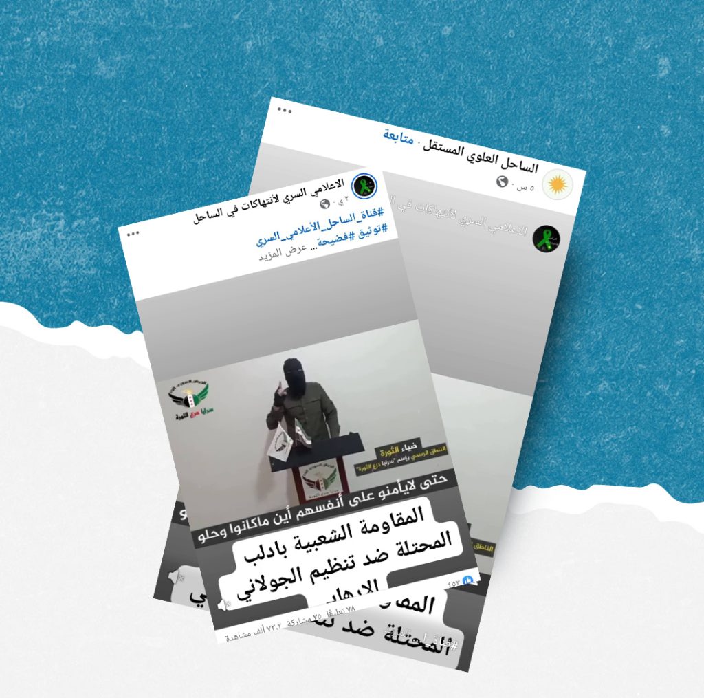 هل صحيح أن “سرايا درع الثورة” عادت إلى مواجهة &#8220;هيئة تحرير الشام&#8221; في إدلب ؟