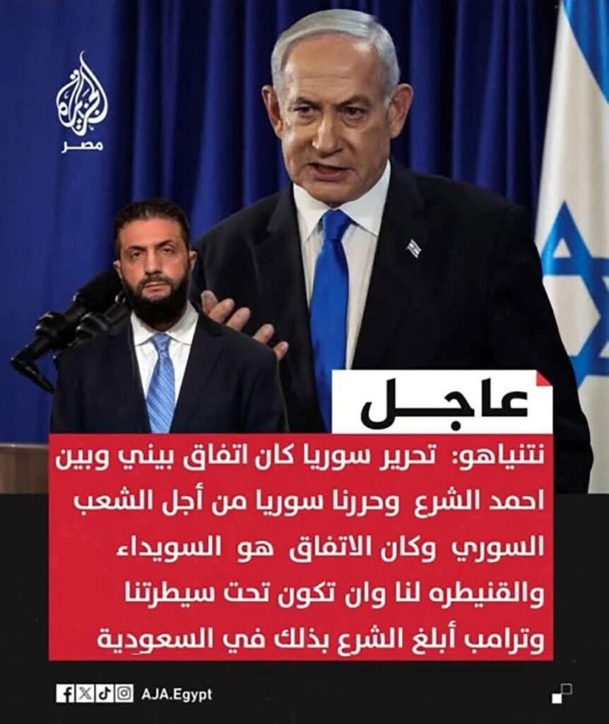 تصريح انتحالي نُسب لنتنياهو حول سقوط نظام الأسد