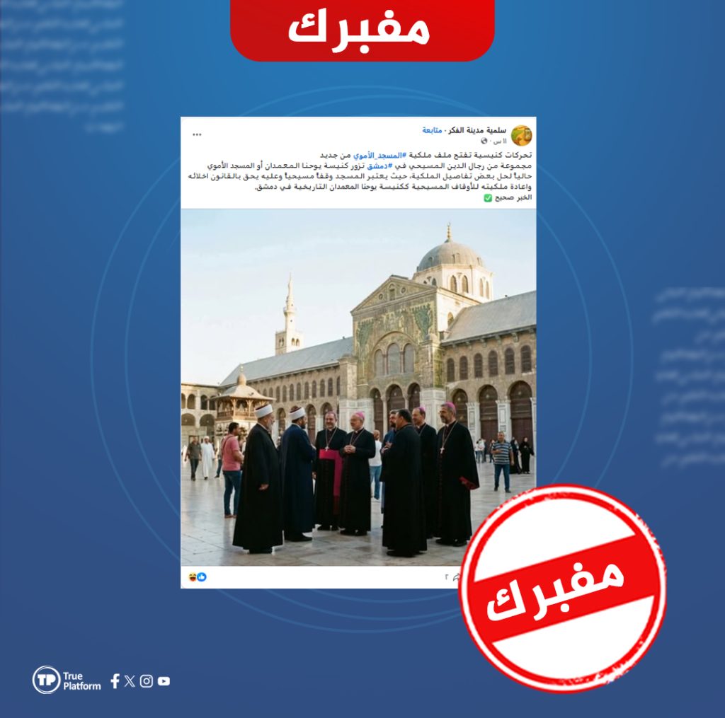 ادعاءات مفبركة حول تحركات كنسية لاستعادة ملكية المسجد الأموي بدمشق