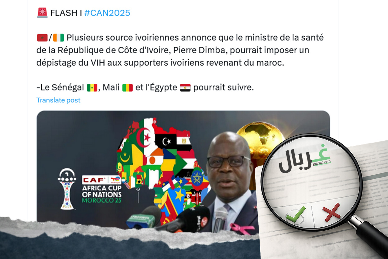 حقيقة فرض فحص السيدا على المشجعين الإيفواريين القادمين من المغرب