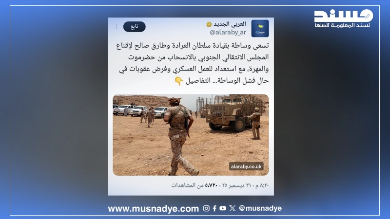 ما حقيقة دخول العرادة وطارق في وساطة لإقناع الزبيدي بسحب قواته من حضرموت والمهرة؟