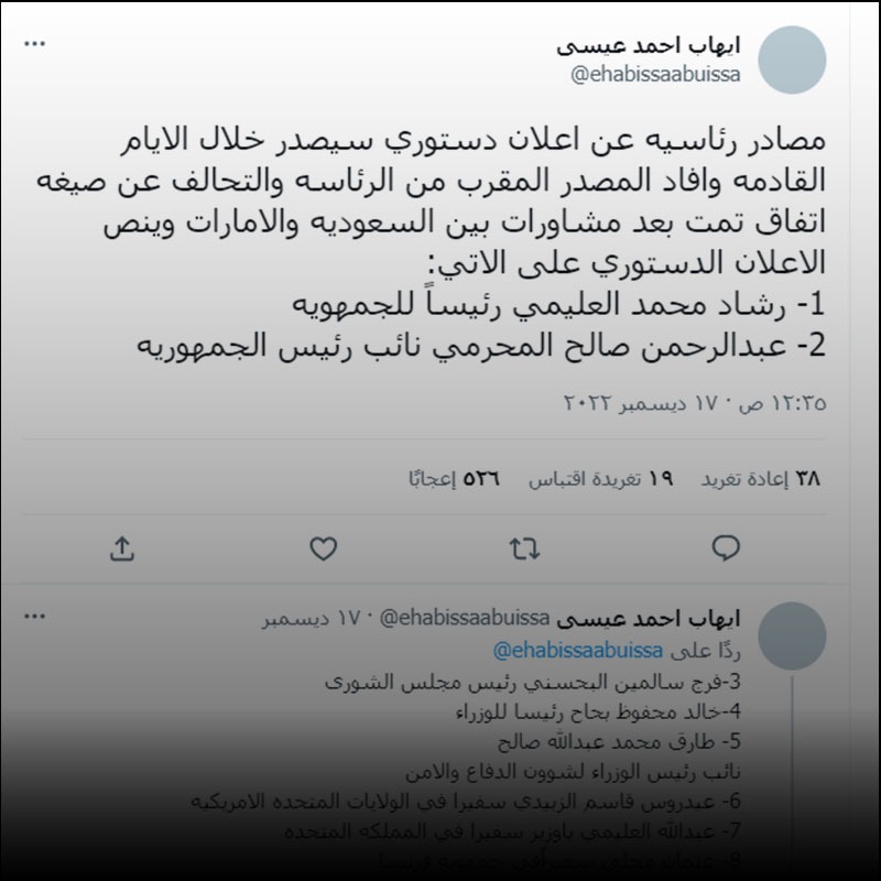 لا صحة لوجود إعلان دستوري مرتقب