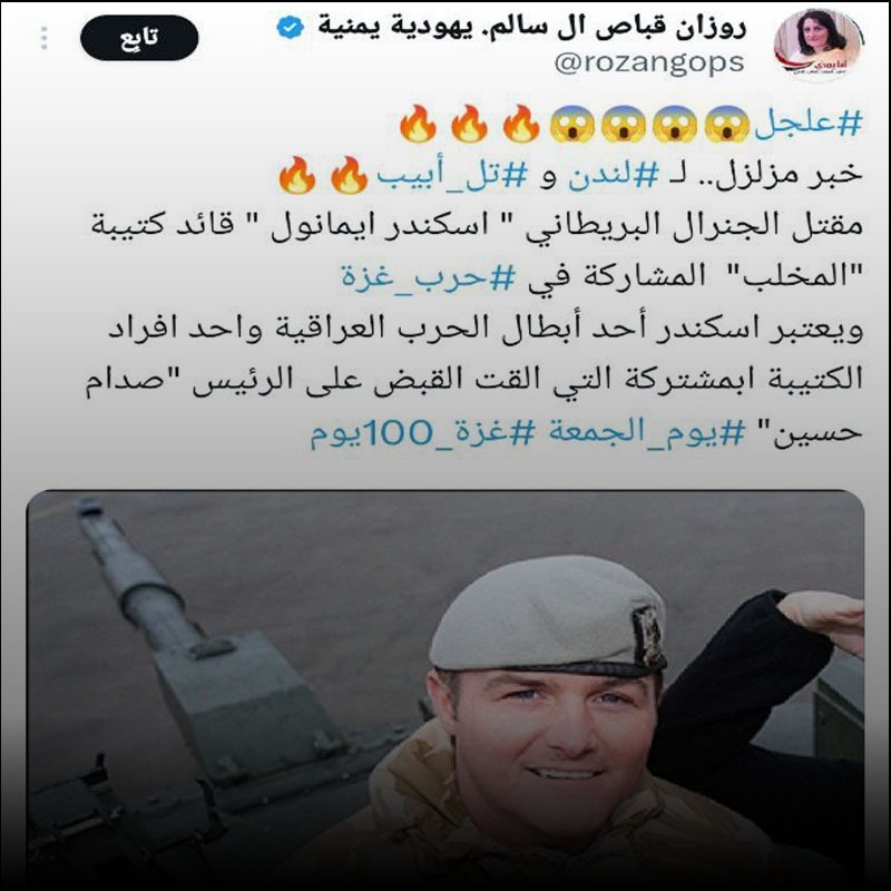 الصورة ليست للجنرال &#8220;اسكندر إيمانول&#8221;