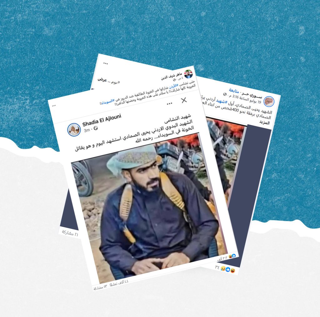 هذه الصورة لشاب سوري الجنسية والادعاء أنه أردني قتل في السويداء خاطئ