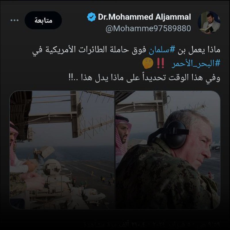 زيارة ولي العهد السعودي &#8220;محمد بن سلمان&#8221; لحاملة الطائرات الأمريكية قديم