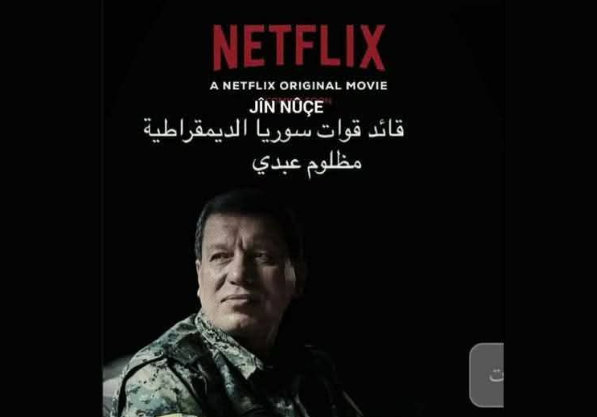 ادعاء عرض فلم عن قائد قسد في منصة “نتفلكس” كاذب