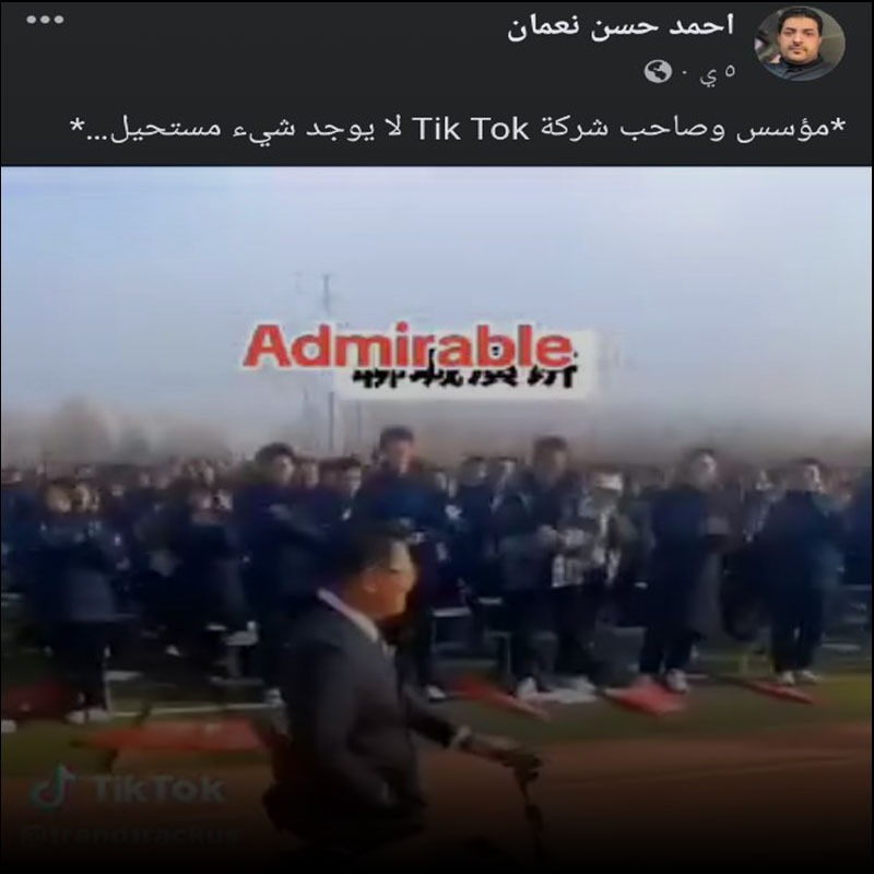 الظاهر في الفيديو ليس مؤسس شركة TikTok