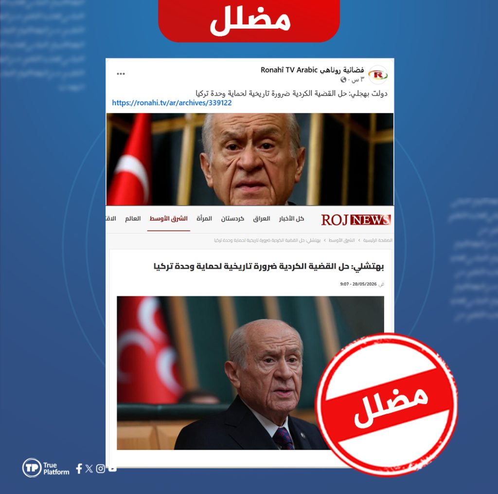هل صحيح أن زعيم حزب الحركة القومية التركي قال إن “حل القضية الكردية” ضرورة لحماية وحدة تركيا؟