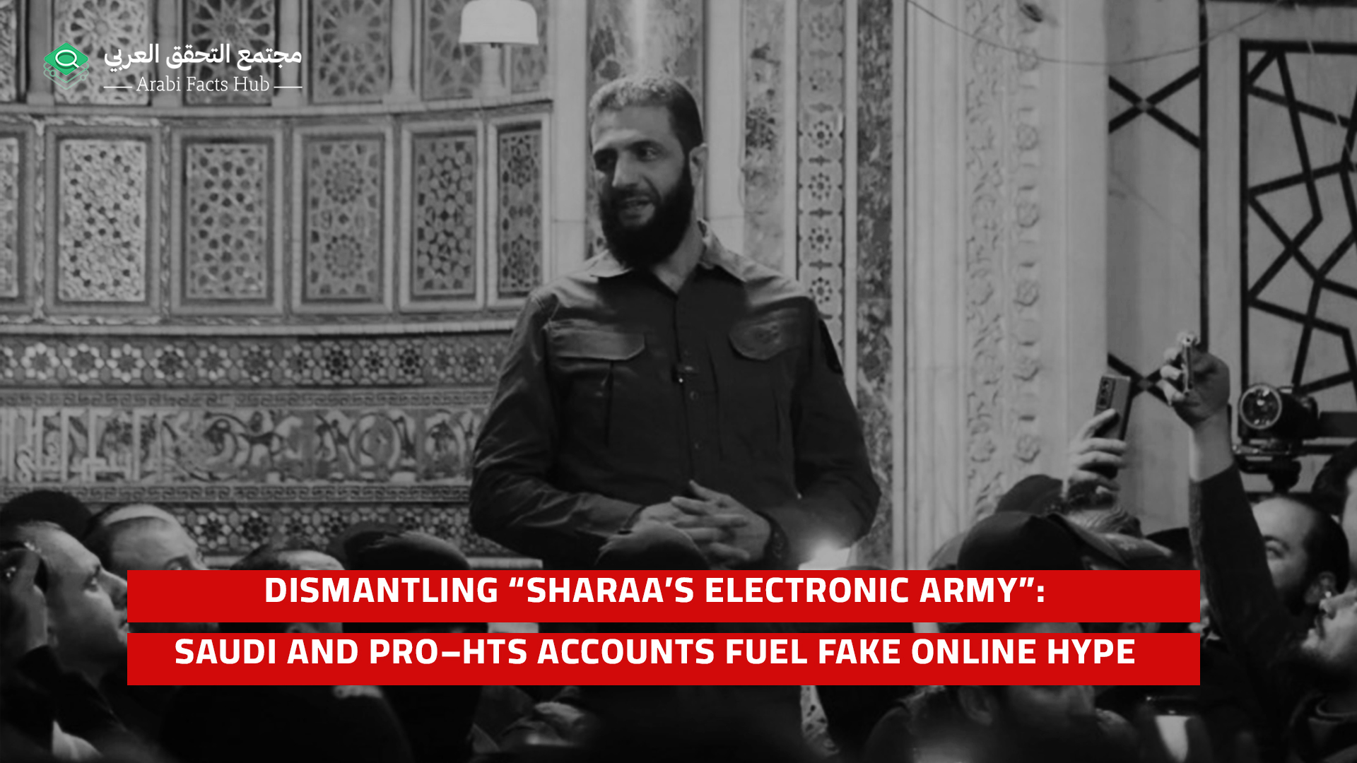 Dismantling “Sharaa’s Electronic Army”: Saudi and pro–HTS Accounts Fuel Fake Online Hype